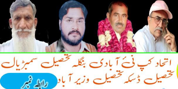 اتحاد کپ نئ آبادی بنگلہ تین تحصیلوں کا سنگل کبوتر سات روزہ اور پانچ روزہ