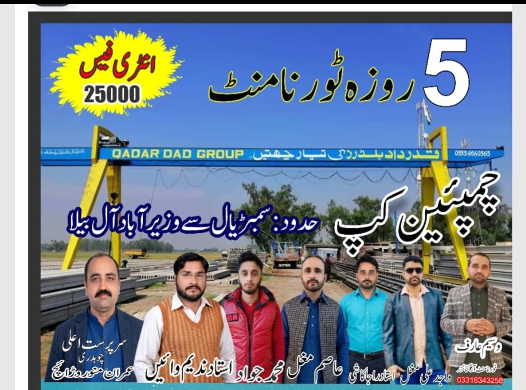 قدرداد بلڈرز چیمپیئن کپ 5روزہ آل بیلا 25000 انٹری