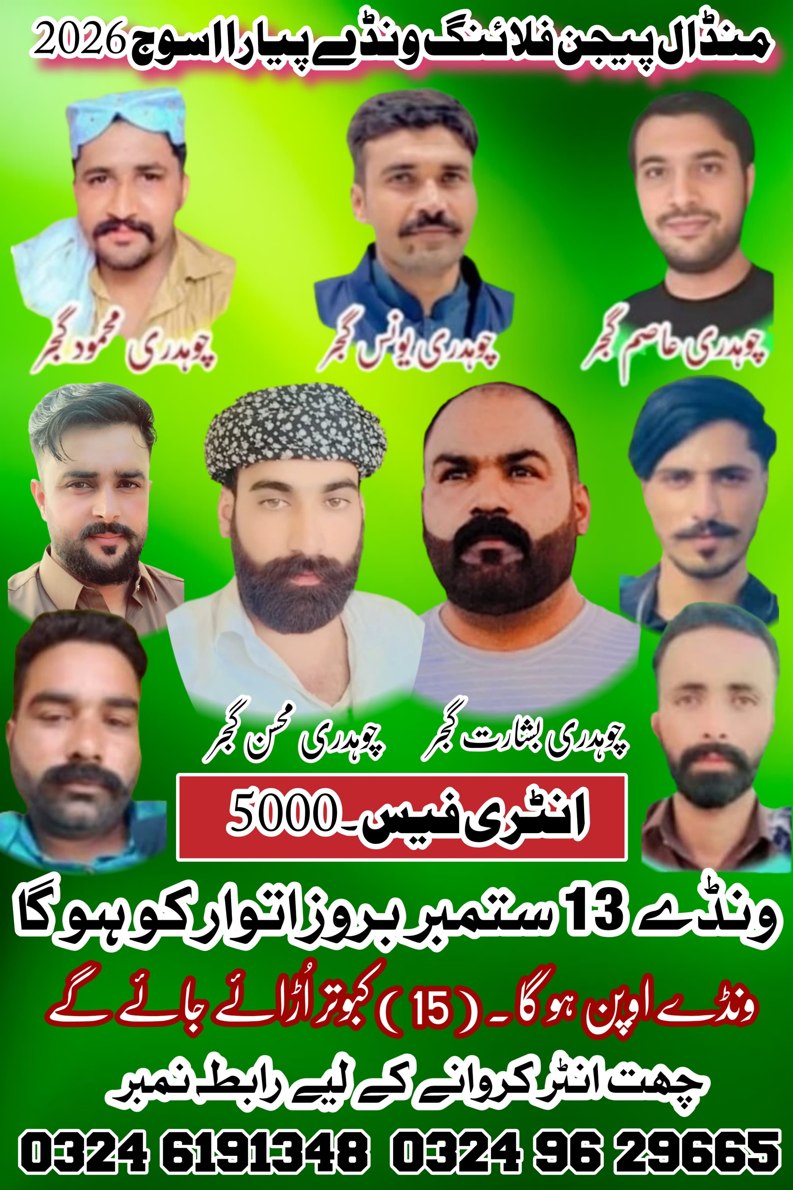 منڈال پیجن فلائنگ ونسے پیارا اسوج 2026