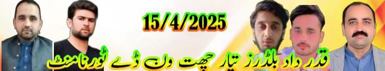 قدر داد بلڈر تیار چھتیں ون ڈے ٹورنامنٹ
