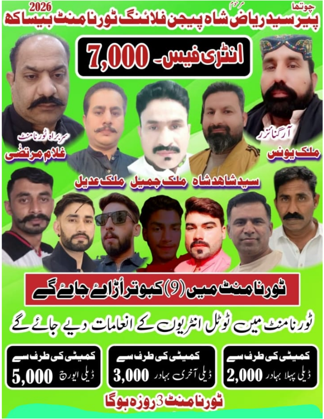 چوتھا پیر سید ریاض شاہ مرحوم پیجن فلائنگ ٹورنامنٹ بیساکھ 2026
