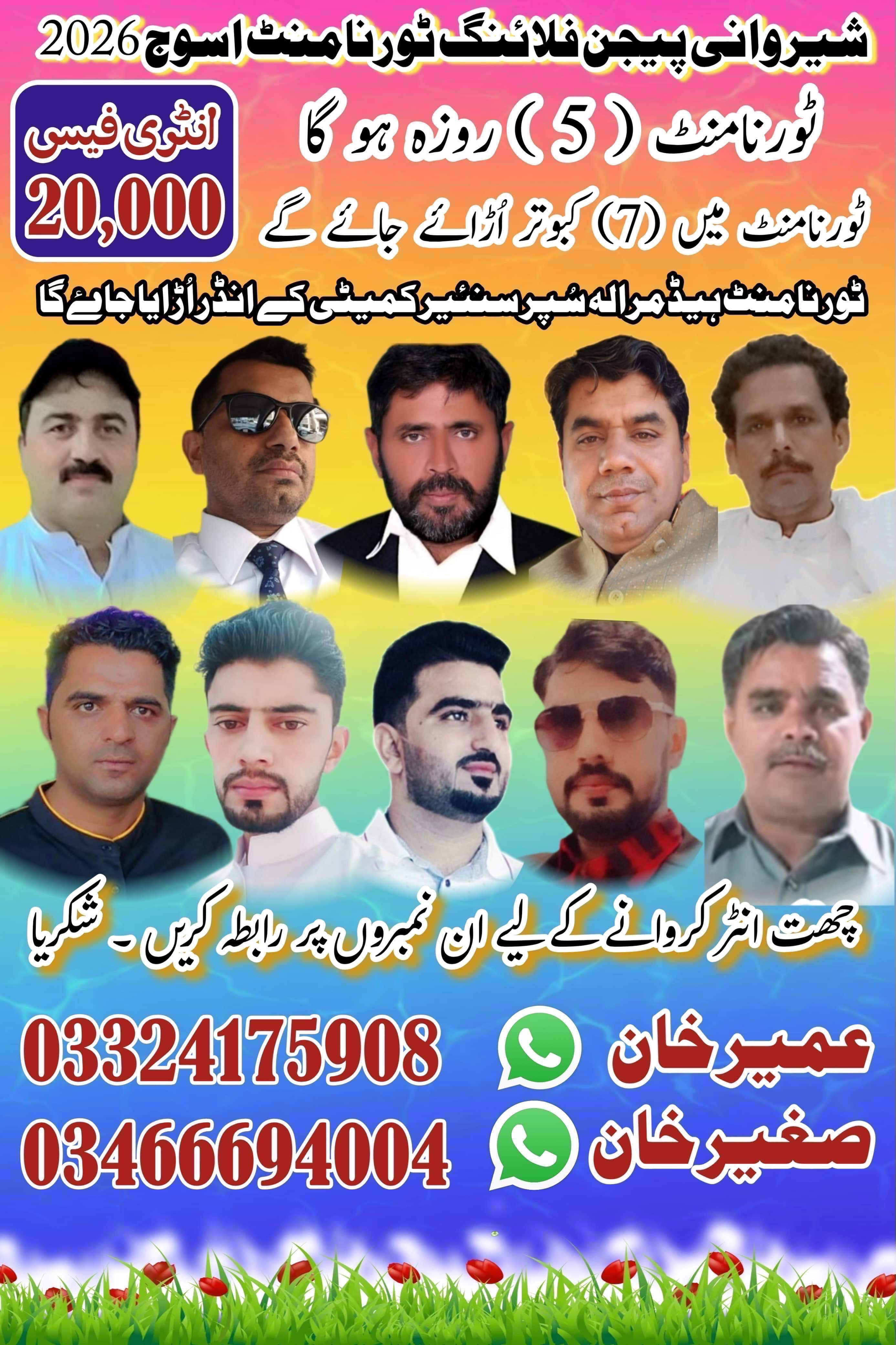 شیروانی پیجن فلائنگ ٹورنامنٹ اسوج 2026