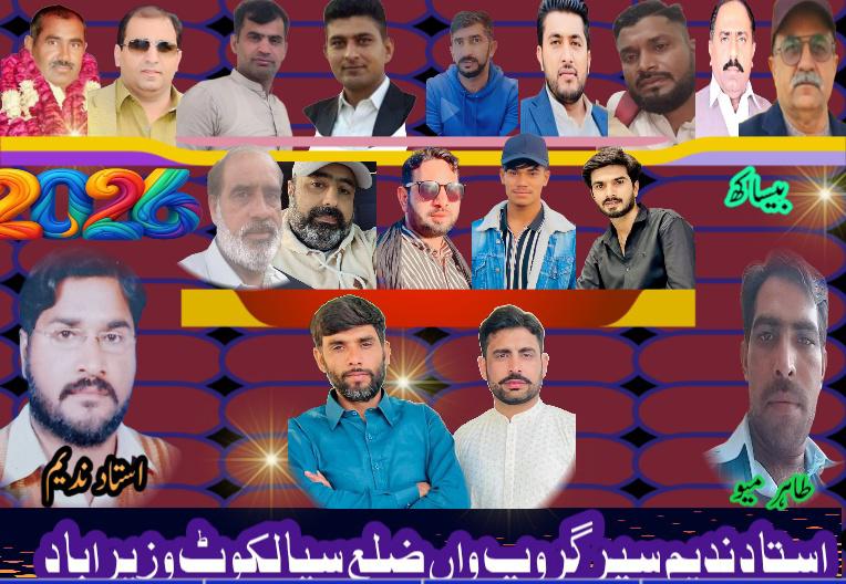 استاد ندیم سپر ٹورنامنٹ سیالکوٹ وزیراباد