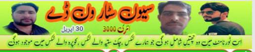 سیون سٹار ون ڈے 30 اپریل