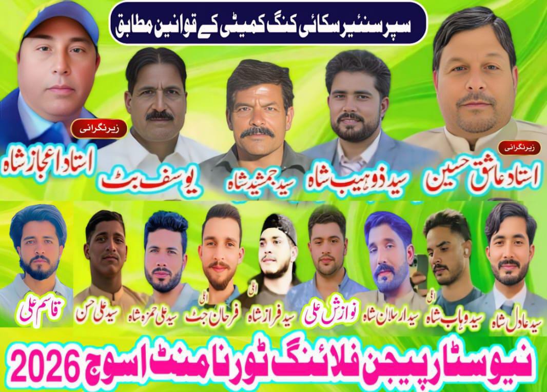 نیو سیون سٹار پیجن فلائنگ ٹورنامنٹ اسوج 2026