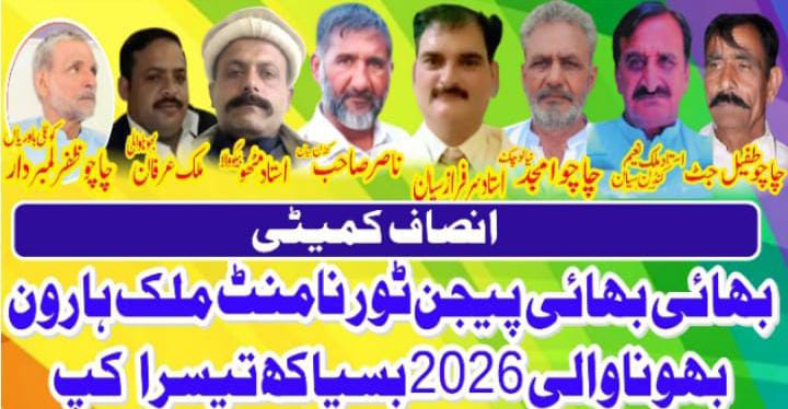 بھائی بھائی  ٹورنامنٹ ملک ہارون انٹری فیس 15000