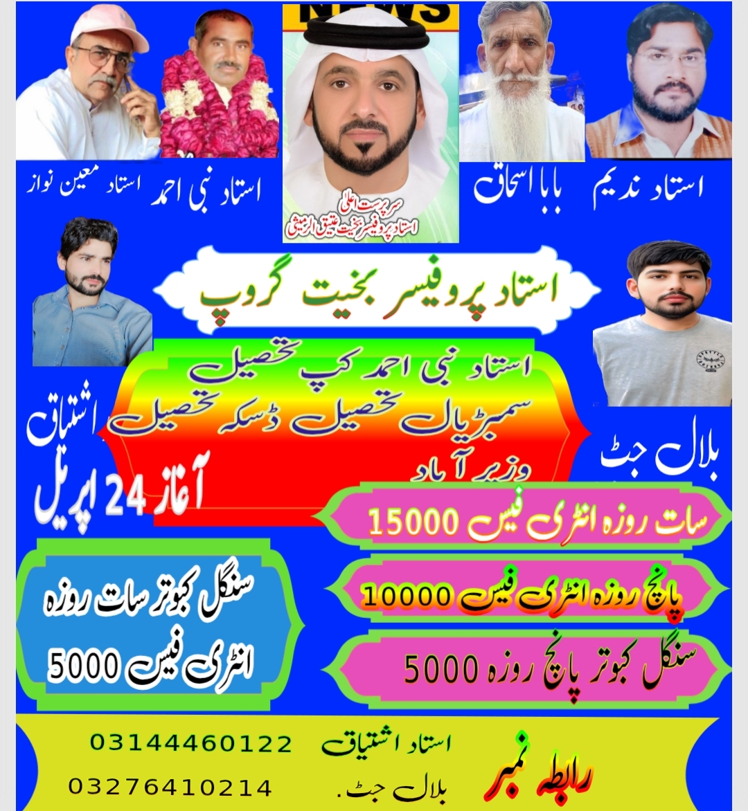 استاد نبی احمد کپ تحصیل سمبڑیال تحصیل ڈسکہ تحصیل وزیر آباد