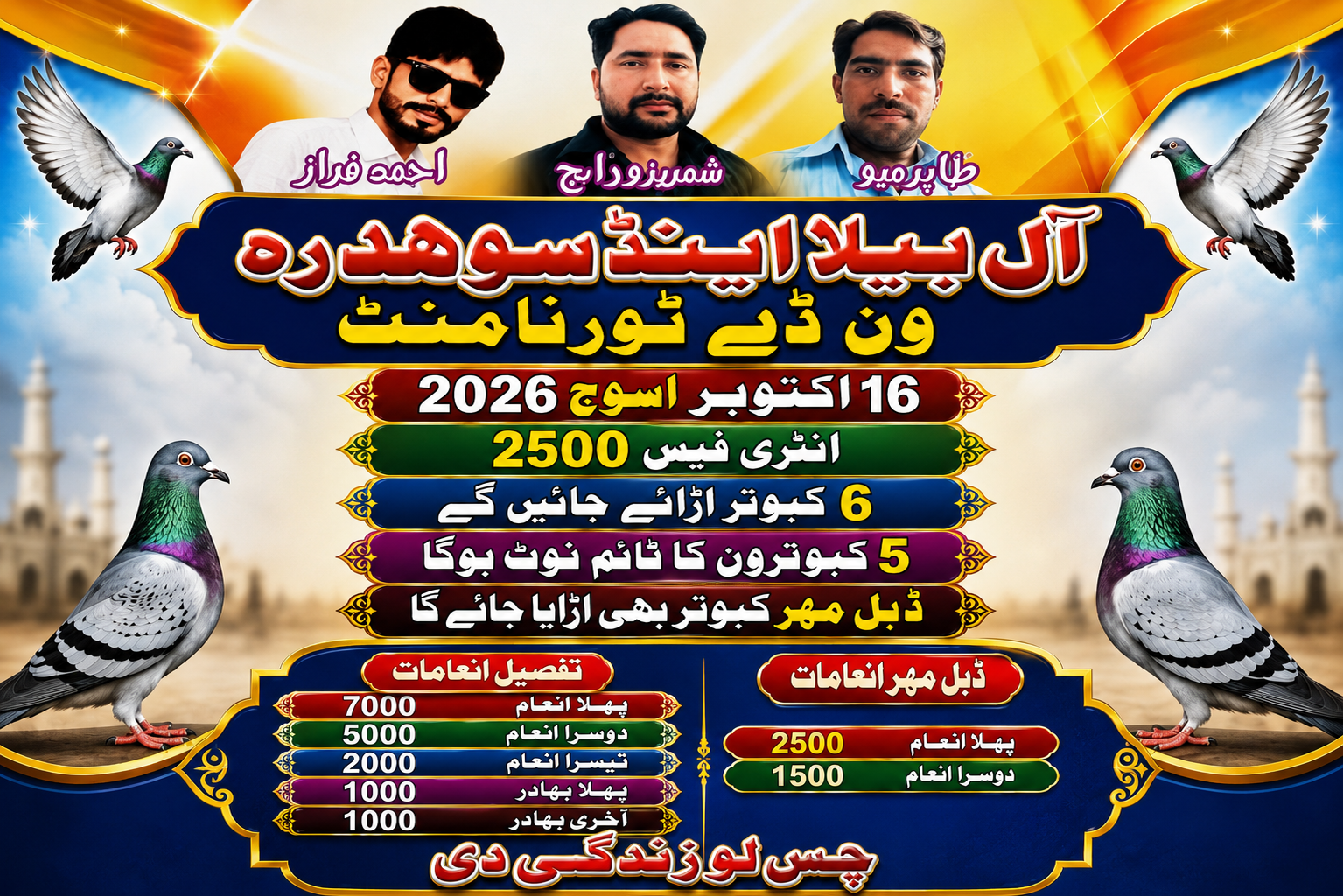 آل بیلا اینڈ سوہدرہ ون ڈے ٹورنامنٹ