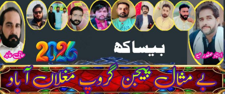 بے مثال پیجن گروپ ٹورنامنٹ مغلاں اباد