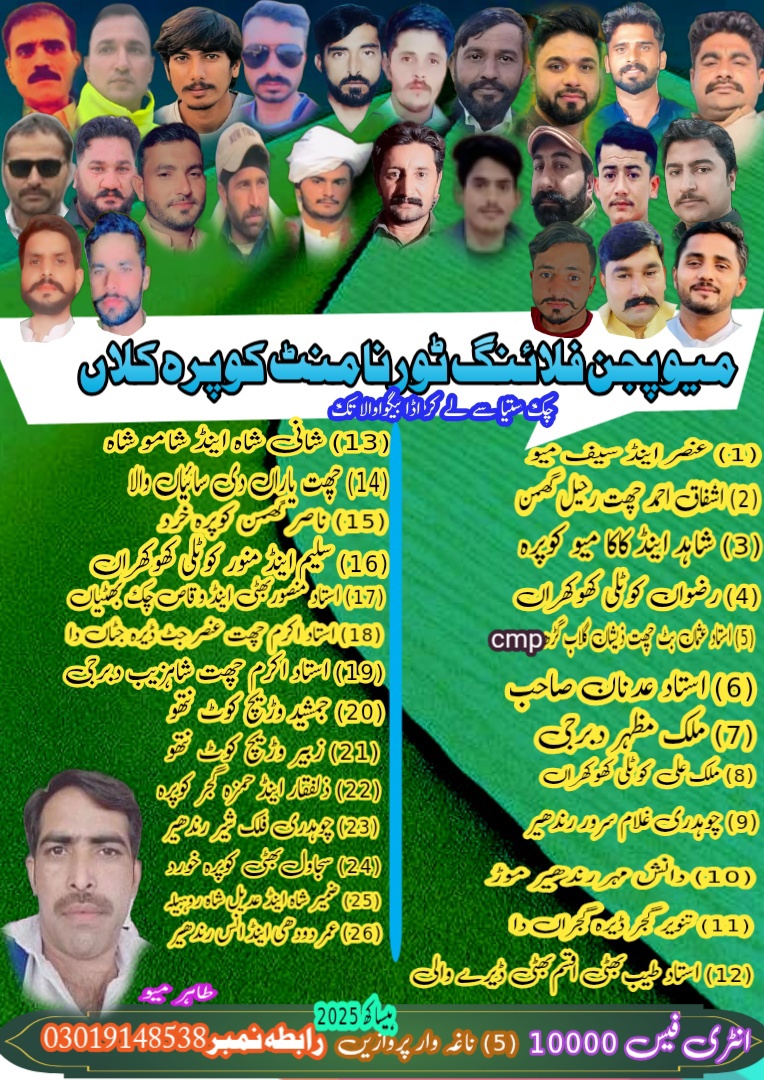 حد بندی دوستی ٹورنامنٹ کوپرہ کلاں