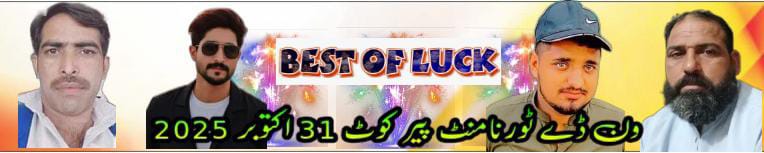 ون ڈے ٹورنامنٹ پیر کوٹ 31 اکتوبر 2025
