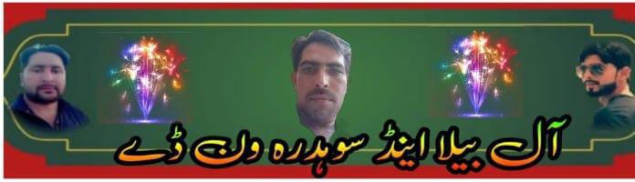 آل بیلا اینڈ سوہدرہ ون ڈے ٹورنامنٹ