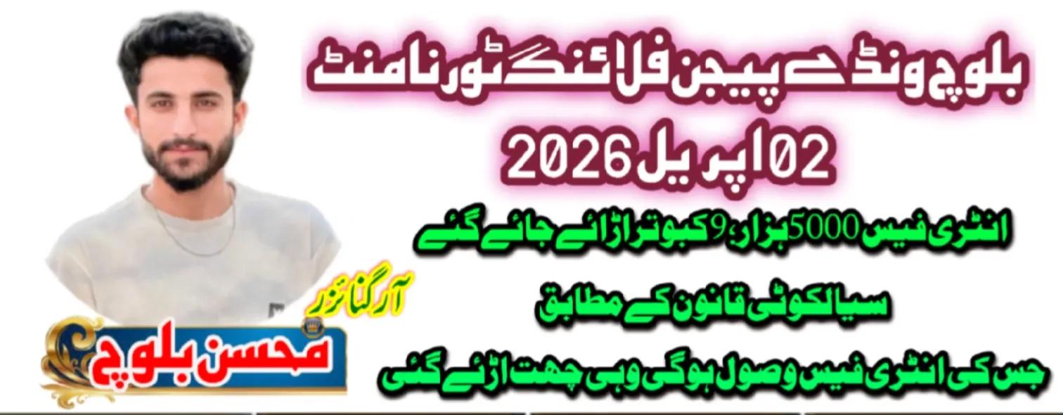 بلوچ ونڈے پیجن فلائنگ ٹورنامنٹ2مئی 2026