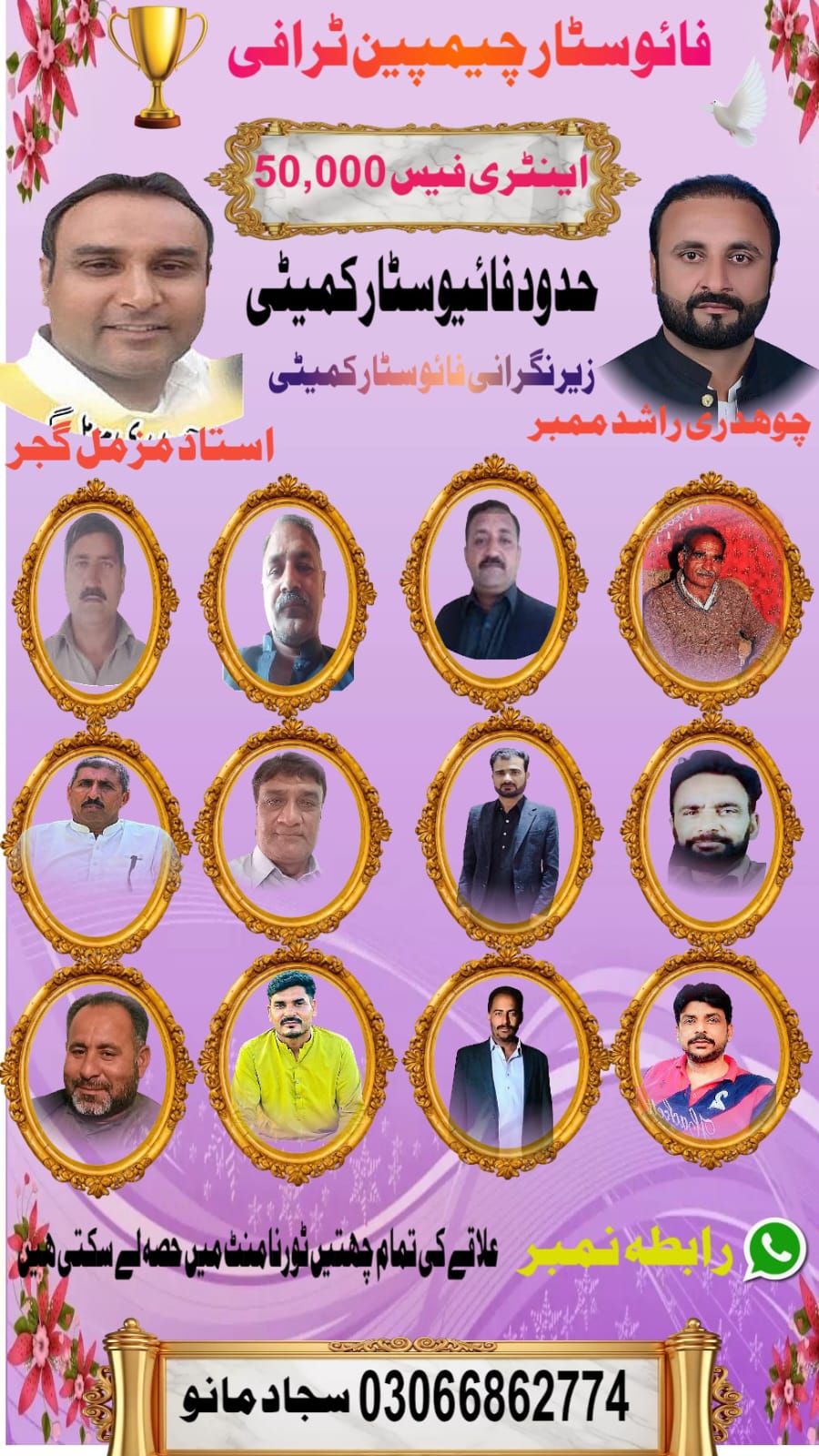 فائیو سٹار چیمپین ٹرافی اسوج 2026