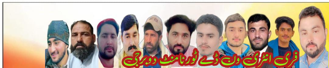 فری انٹری فیس ون ڈے ٹورنامنٹ دوبرجی