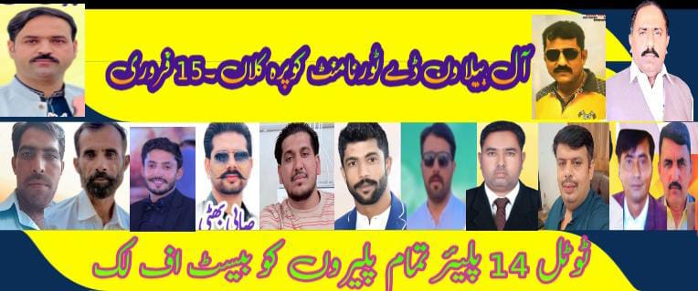 آل بیلا ون ڈے ٹورنامنٹ کوپرہ کلاں 15 فروری/2026