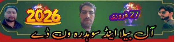 آل بیلا اینڈ سوہدرہ ون ڈے ٹورنامنٹ