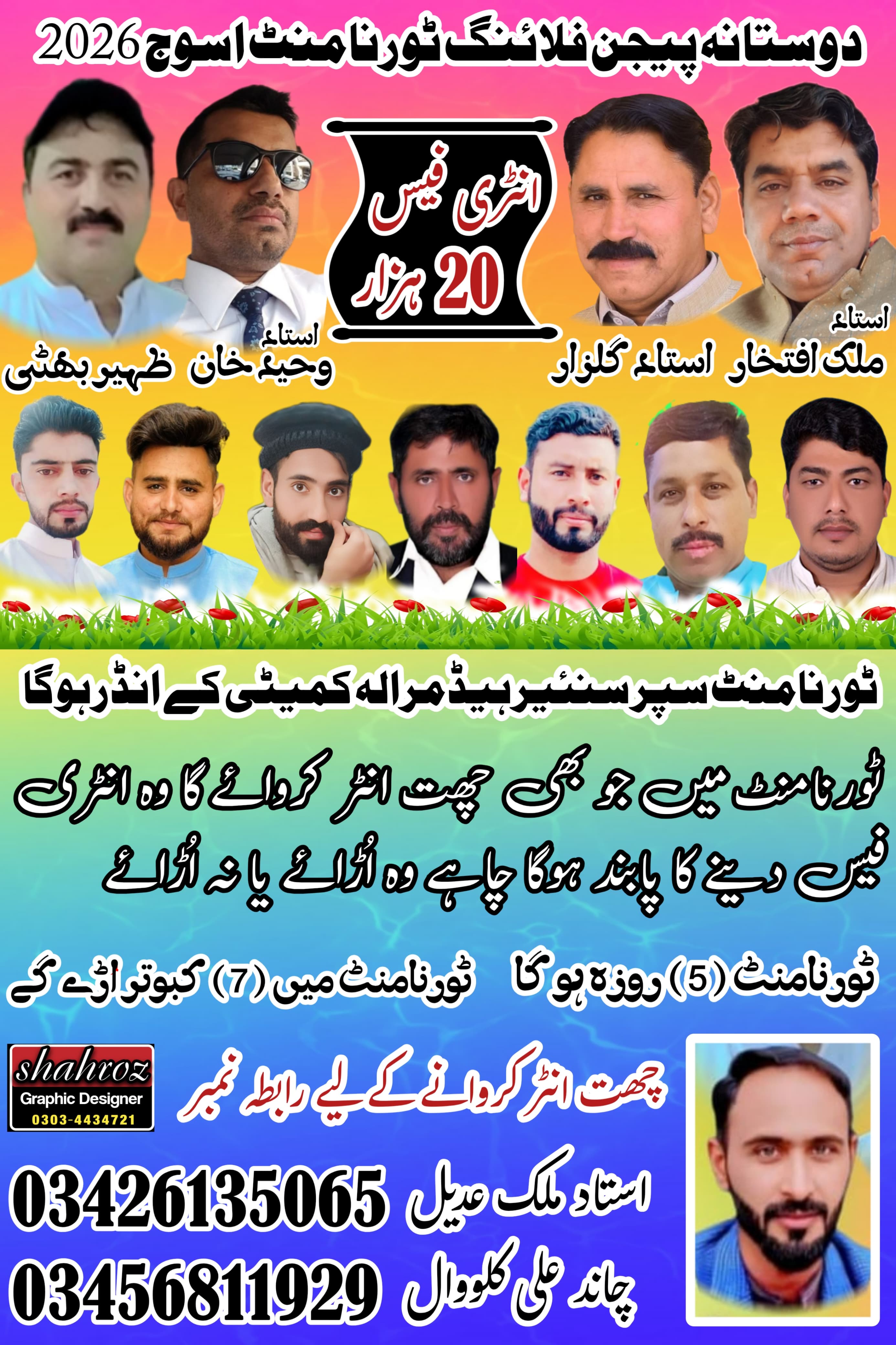 دوستانہ پیجن فلائنگ ٹورنامنٹ بہادرپور اسوج 2026