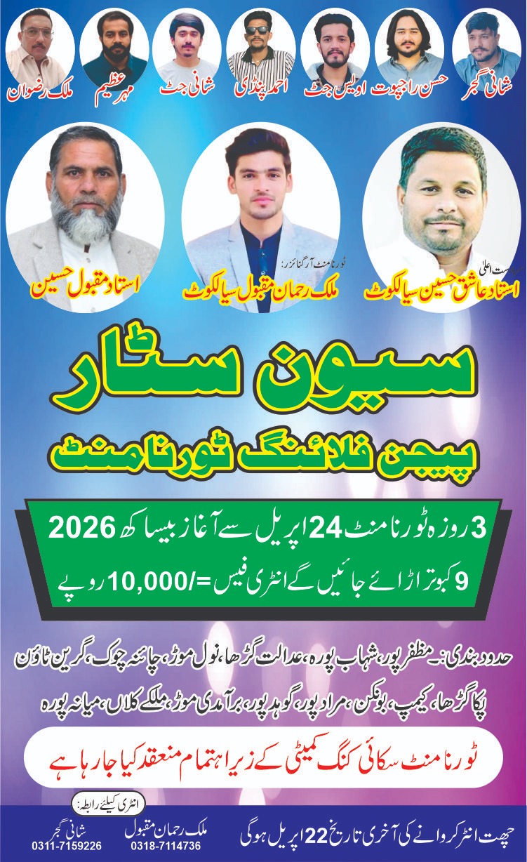 سیون سٹار پیجن فلائنگ ٹورنامنٹ