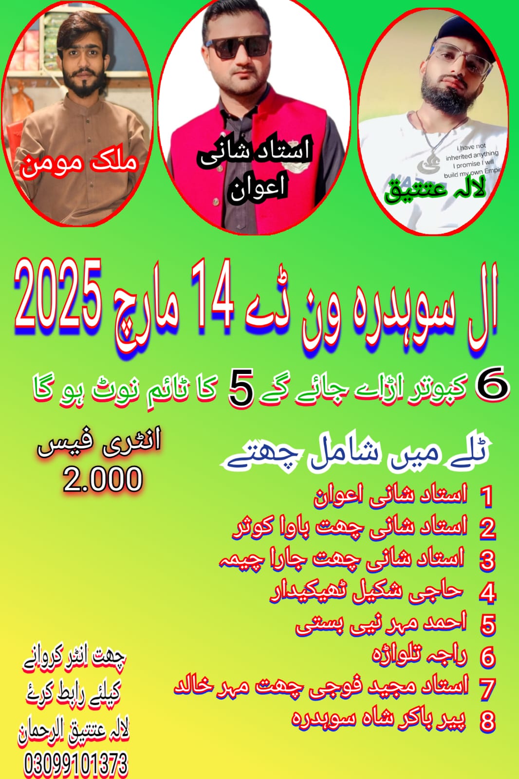 آل سوہدرہ ون ڈے ٹورنامنٹ آرگنائزر استاد شانی اینڈ لالا عتیق