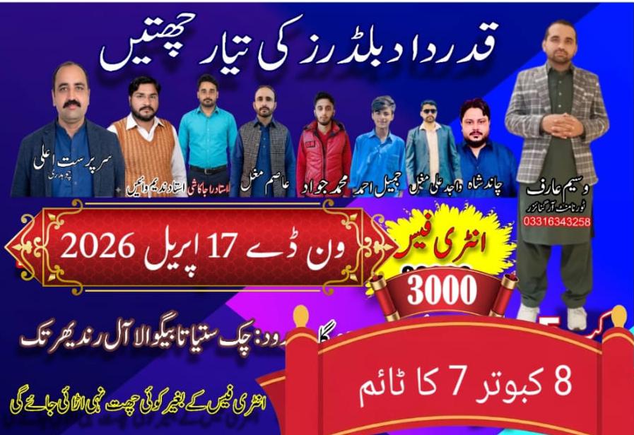 قدرداد بلڈرز کی تیار چھتیں ون ڈے 17 اپریل 2026