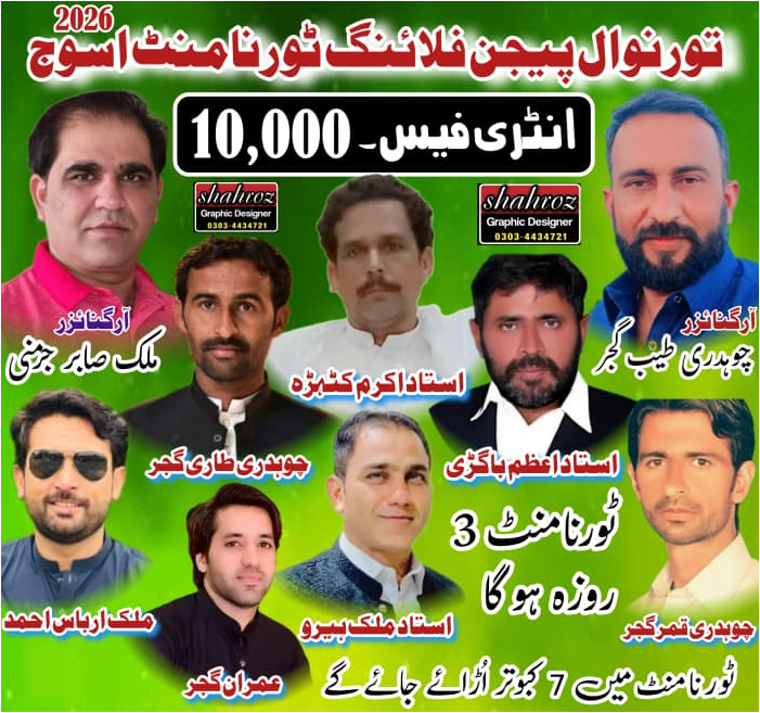 تورنوال پیجن فلائنگ ٹورنامنٹ اسوج 2026