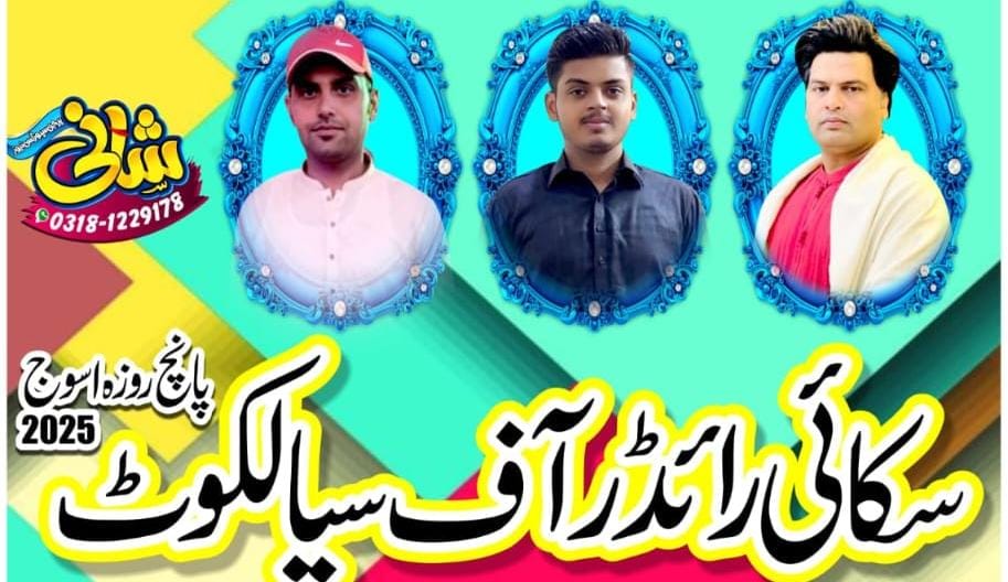 سکائی رائیڈر آف سیالکوٹ