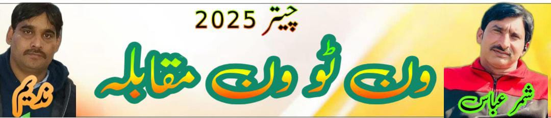 فوجی سہیل اینڈ شمر  سرا