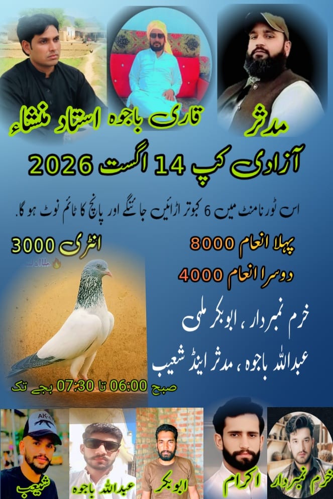 ازادی کپ 14 اگست 2026