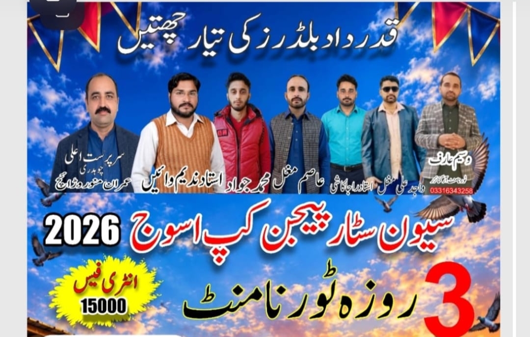 قدرداد بلڈرز 7 سٹار پیجن کہ 3 روزہ 15000 انٹری اسوج 2026 آل بیلا