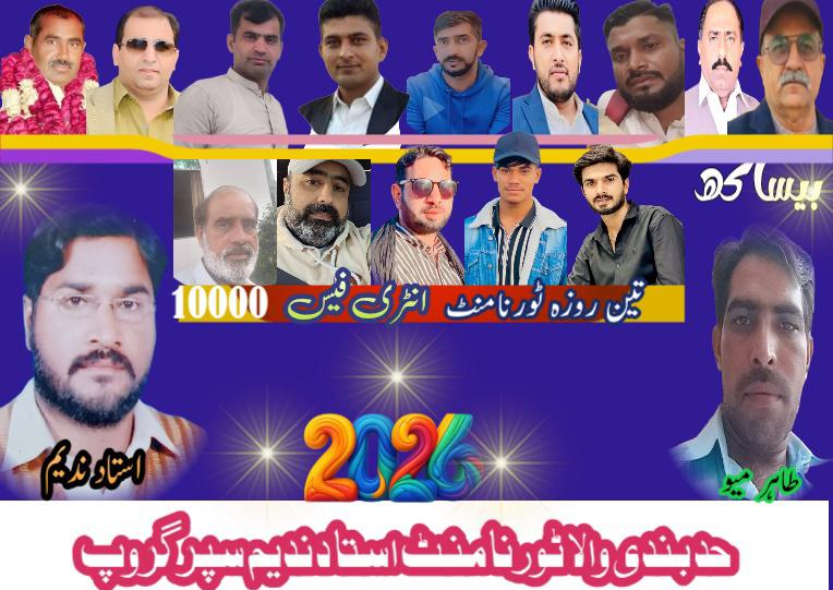 استاد ندیم سپر ٹورنامنٹ حد بندی والا