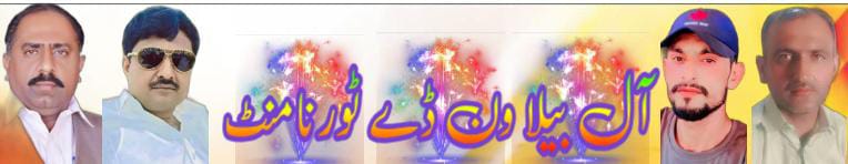 آل بیلا ون ڈے ٹورنامنٹ