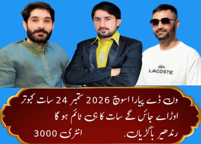 رندھیر باگڑیاں ون ڈے ٹورنامنٹ 7 کبوتروں کا