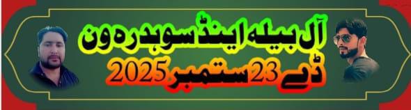 آل بیلا اینڈ سوہدرہ ون ڈے ٹورنامنٹ