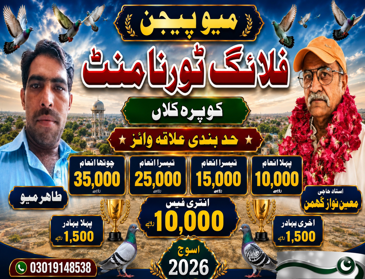کوپرہ کلاں حد بندی والا ٹورنامنٹ