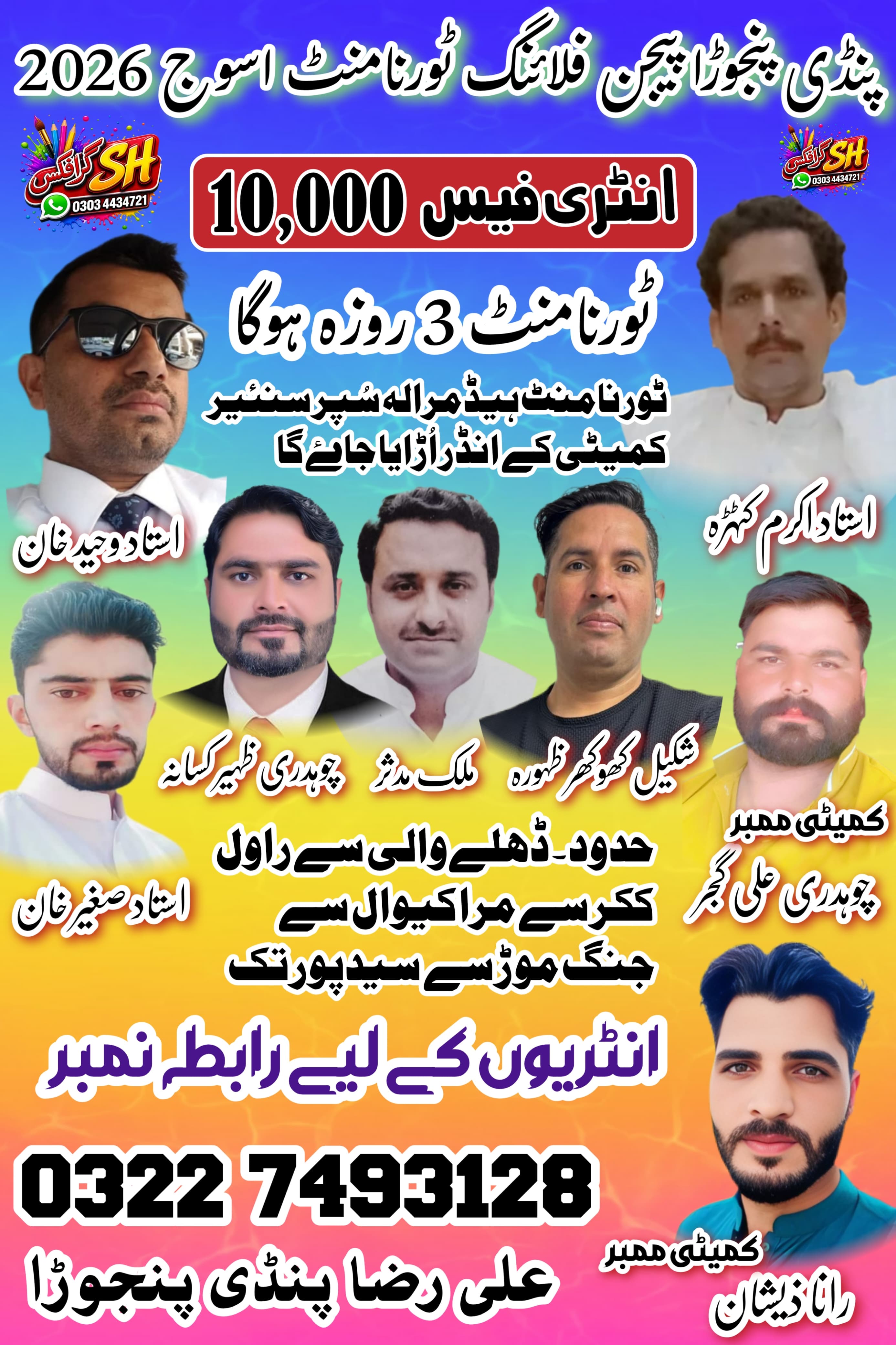 پنڈی پنجوڑا ٹورنامنٹ اسوج 2026