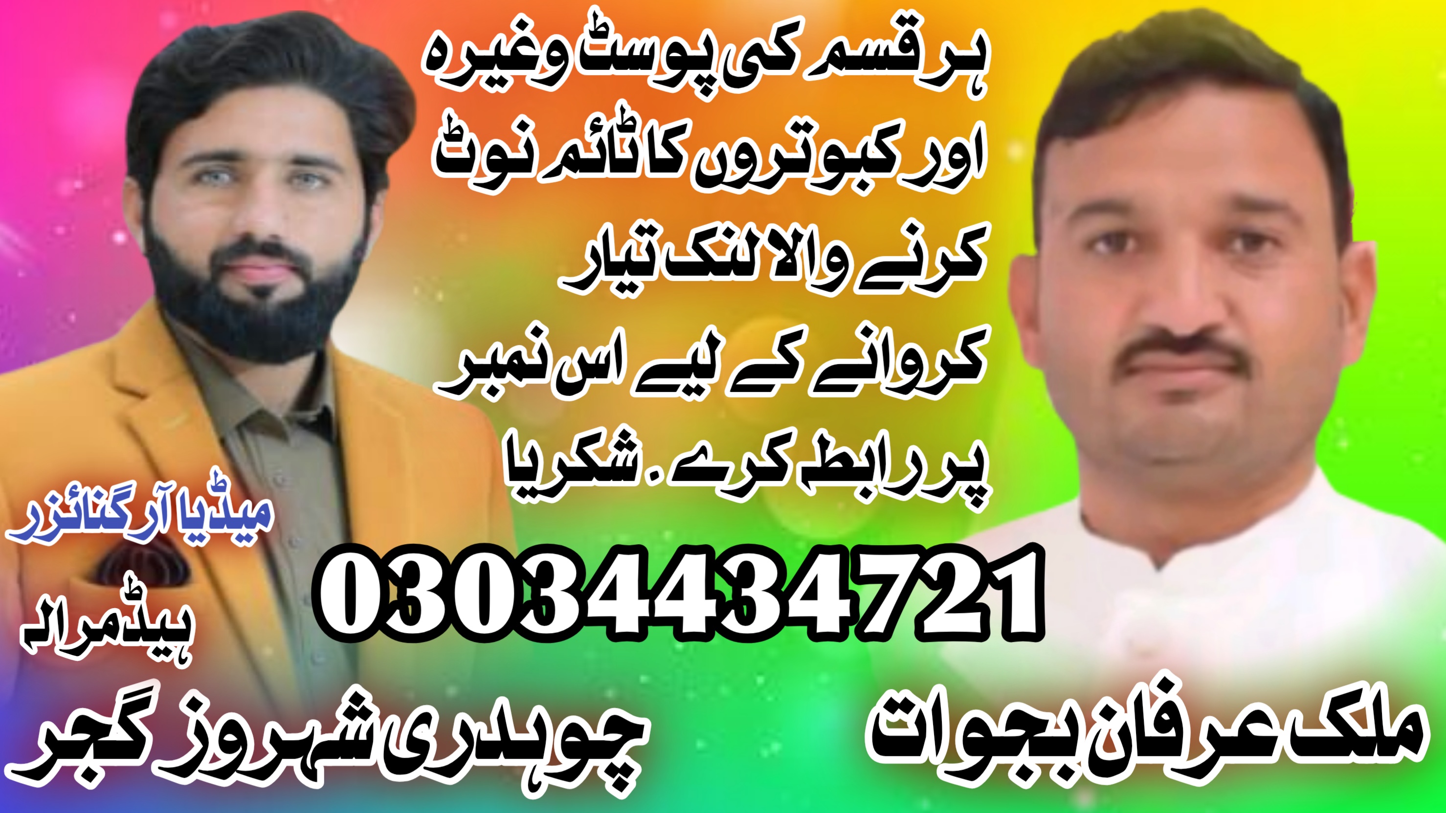 آل بجوات ونڈے انصاف کمیٹی