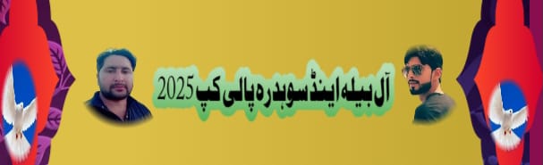آل بیلا اینڈ سوہدرہ بیساکھ پالی