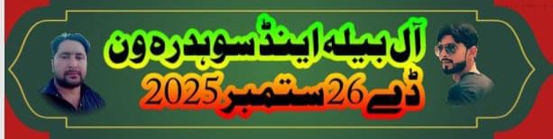 آل بیلا اینڈ سوہدرہ ون ڈے ٹورنامنٹ