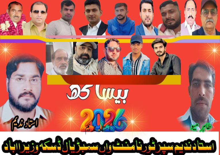 استاد ندیم سپر ٹورنامنٹ تین تحصیلوں کا
