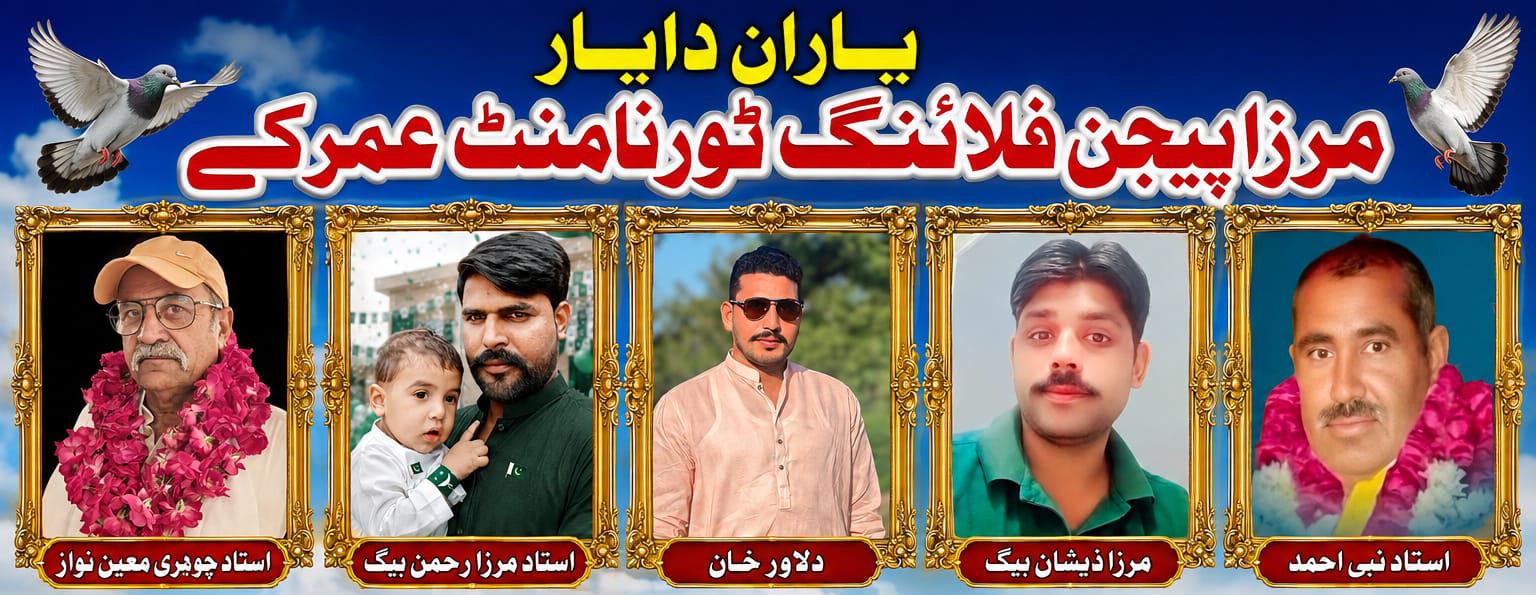 یاراں دا یار مرزا پیجن فلائنگ ون ڈے 24 ستمبر