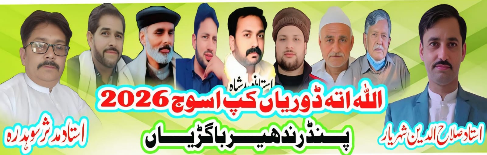 رندھیر باگڑیاں پیجن فلائنگ ٹورنامنٹ اسوج 2026