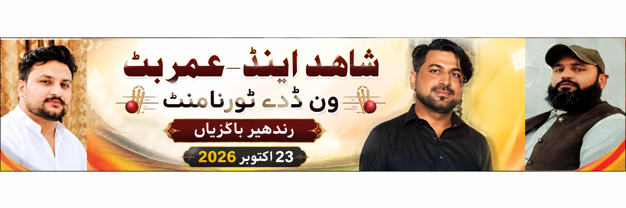 شاہد اینڈ عمر بٹ ون ڈے ٹورنامنٹ رندھیر باگڑیاں