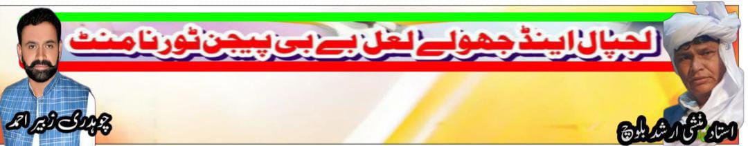 لجپال اینڈ جھولے لال شہر رسول نگر چیتر 2025