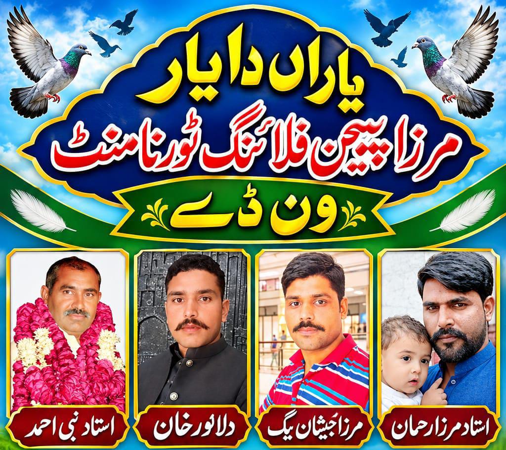 مرزا رحمن بیگ ون ڈے ٹورنامنٹ عمر کے 18 اکتوبر