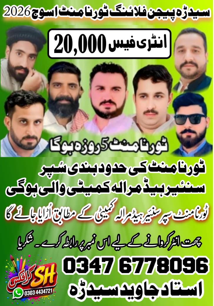 سیدڑہ اوپن ٹورنامنٹ اسوج 2026
