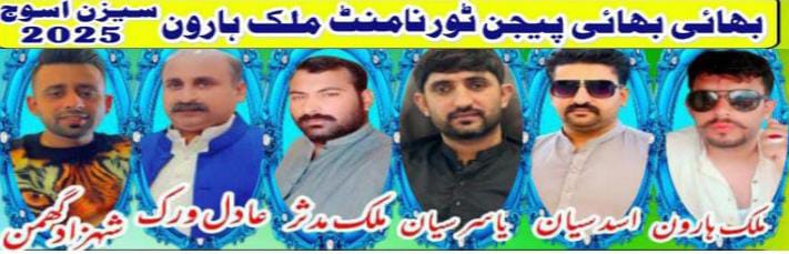 بھائی بھائی پجن ٹورنامنٹ ملک ہارون