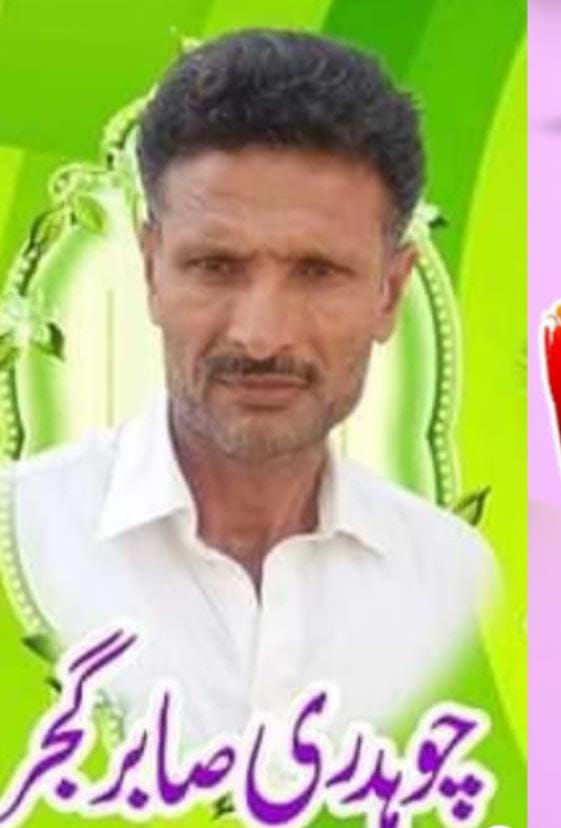 استاد بابر/ چوہدری صابر گجر چوہدری عامر گجر لمبڑدار