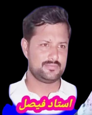 استاد فیصل چھت عمیر مہر